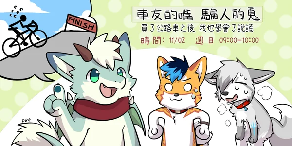 2025獸無限panel宣傳圖！！